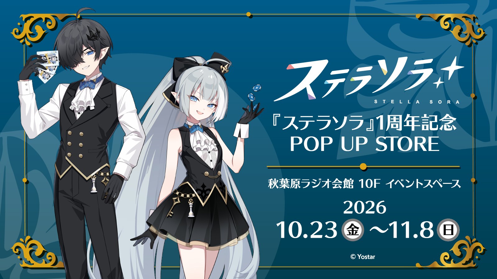『ステラソラ』1周年記念POP UP STOREの告知ビジュアル