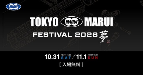 東京マルイフェスティバル2026の告知ビジュアル