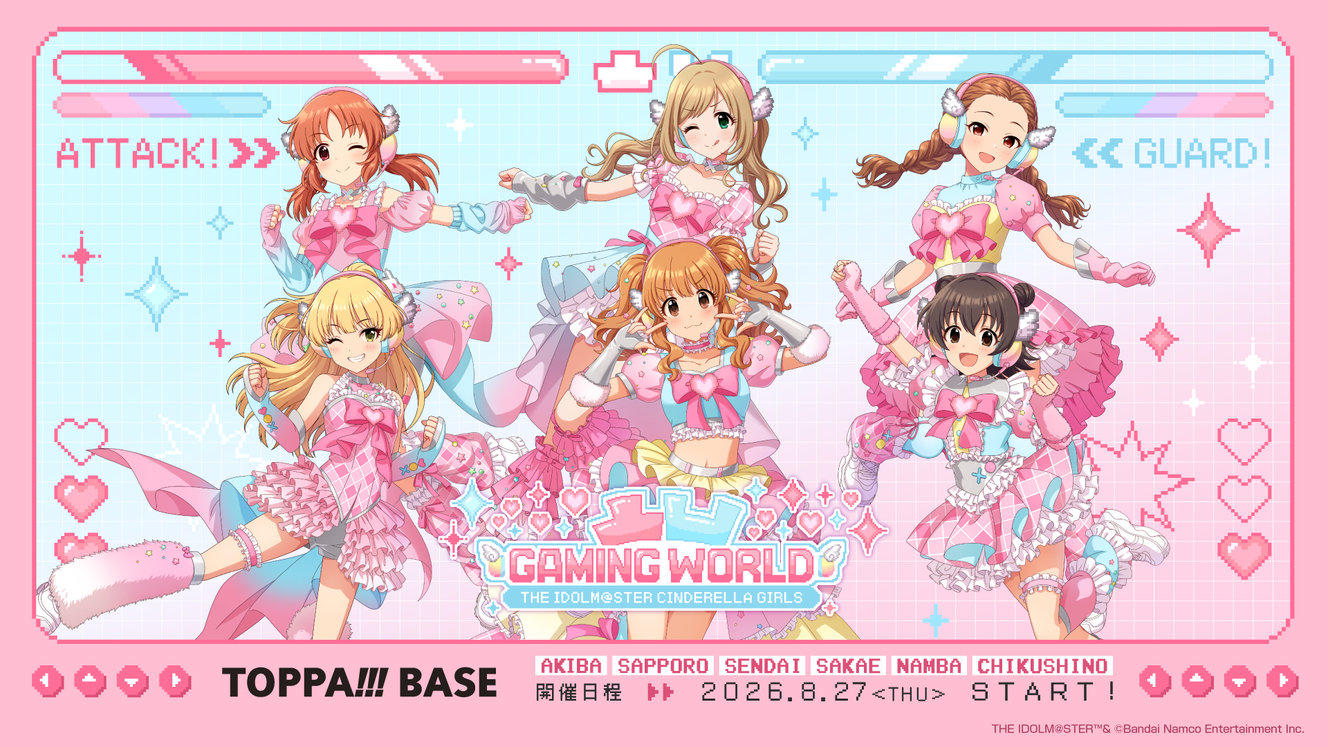 アイドルマスター シンデレラガールズ コラボ告知ビジュアル