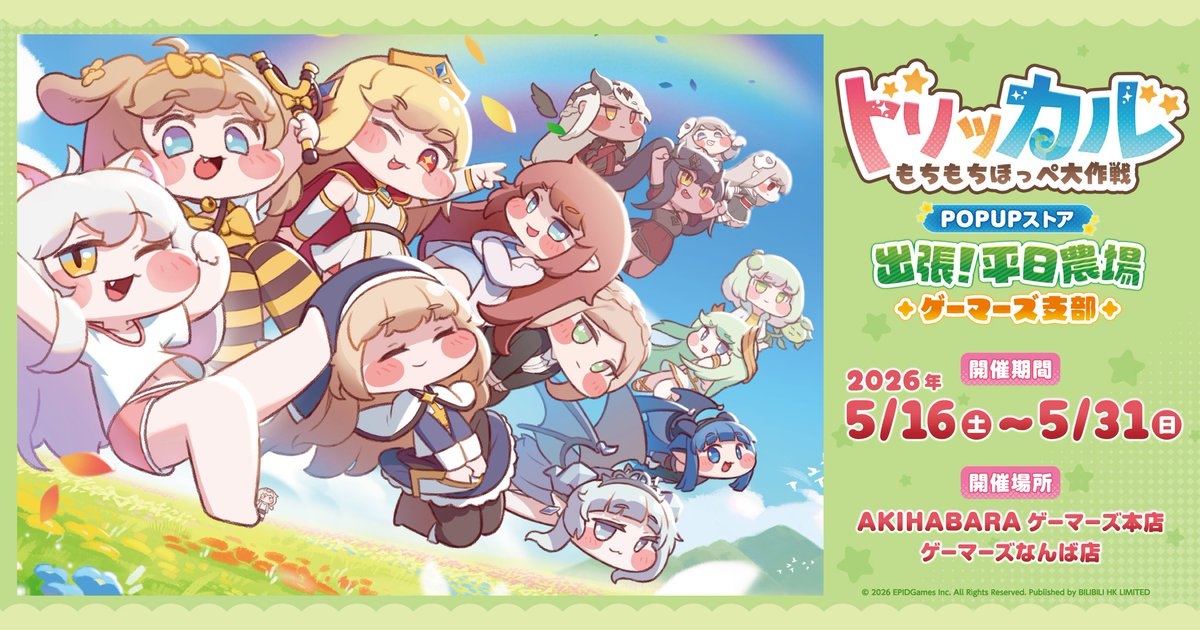 トリッカル・もちもちほっぺ大作戦 POPUPストアの告知ビジュアル