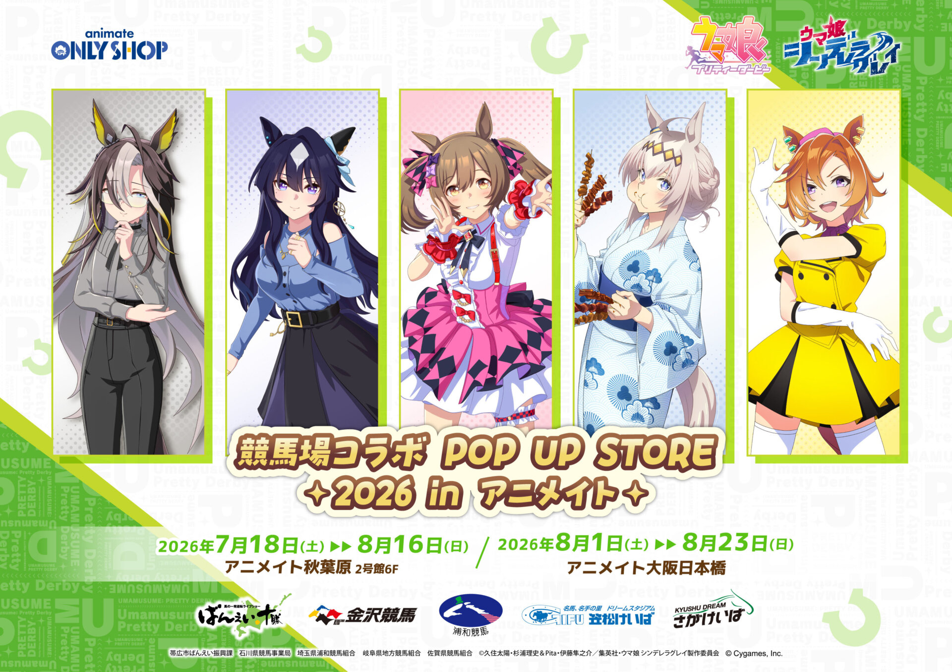 「ウマ娘 プリティーダービー」競馬場コラボPOP UP STORE告知ビジュアル