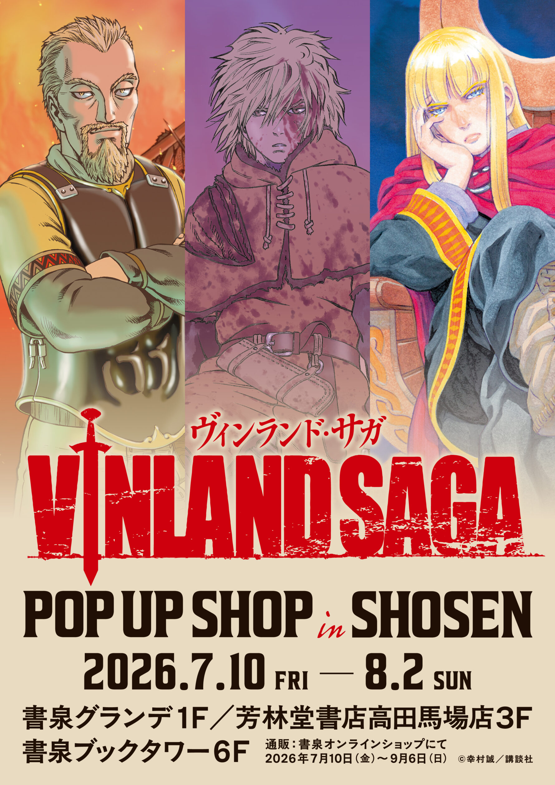 ヴィンランド・サガ POP UP SHOP告知ビジュアル