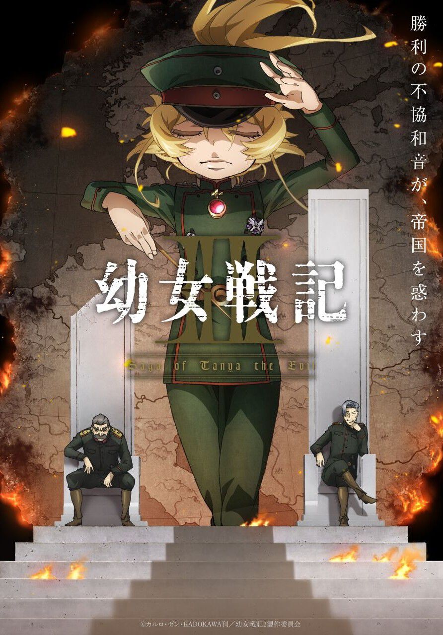 『幼女戦記Ⅱ』×アド街っぷPREMIUMキャンペーン告知画像