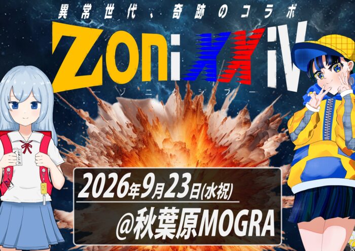 ゾニクシブのイベントフライヤー