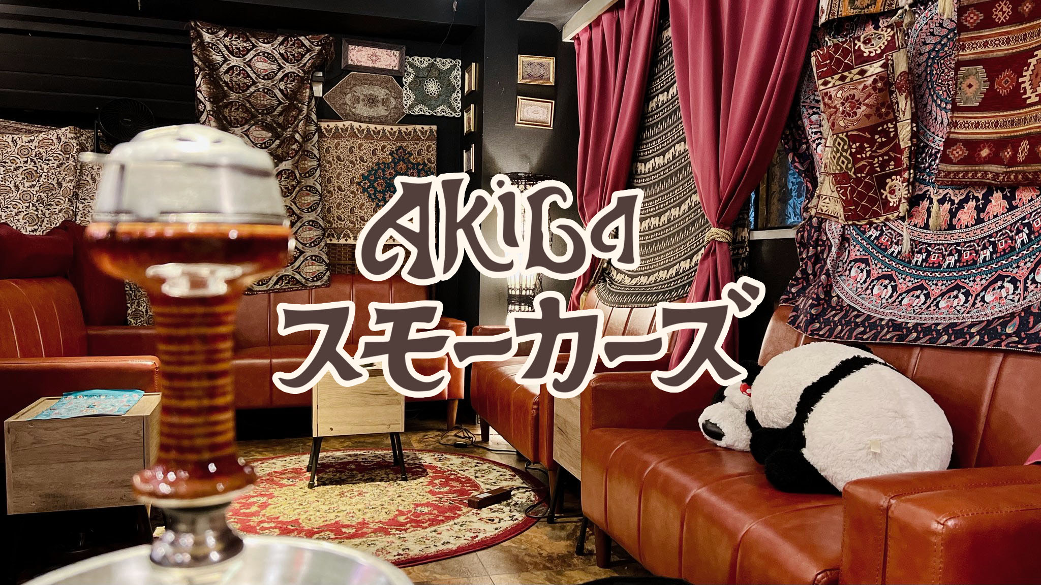 Akibaスモーカーズのシーシャ店内