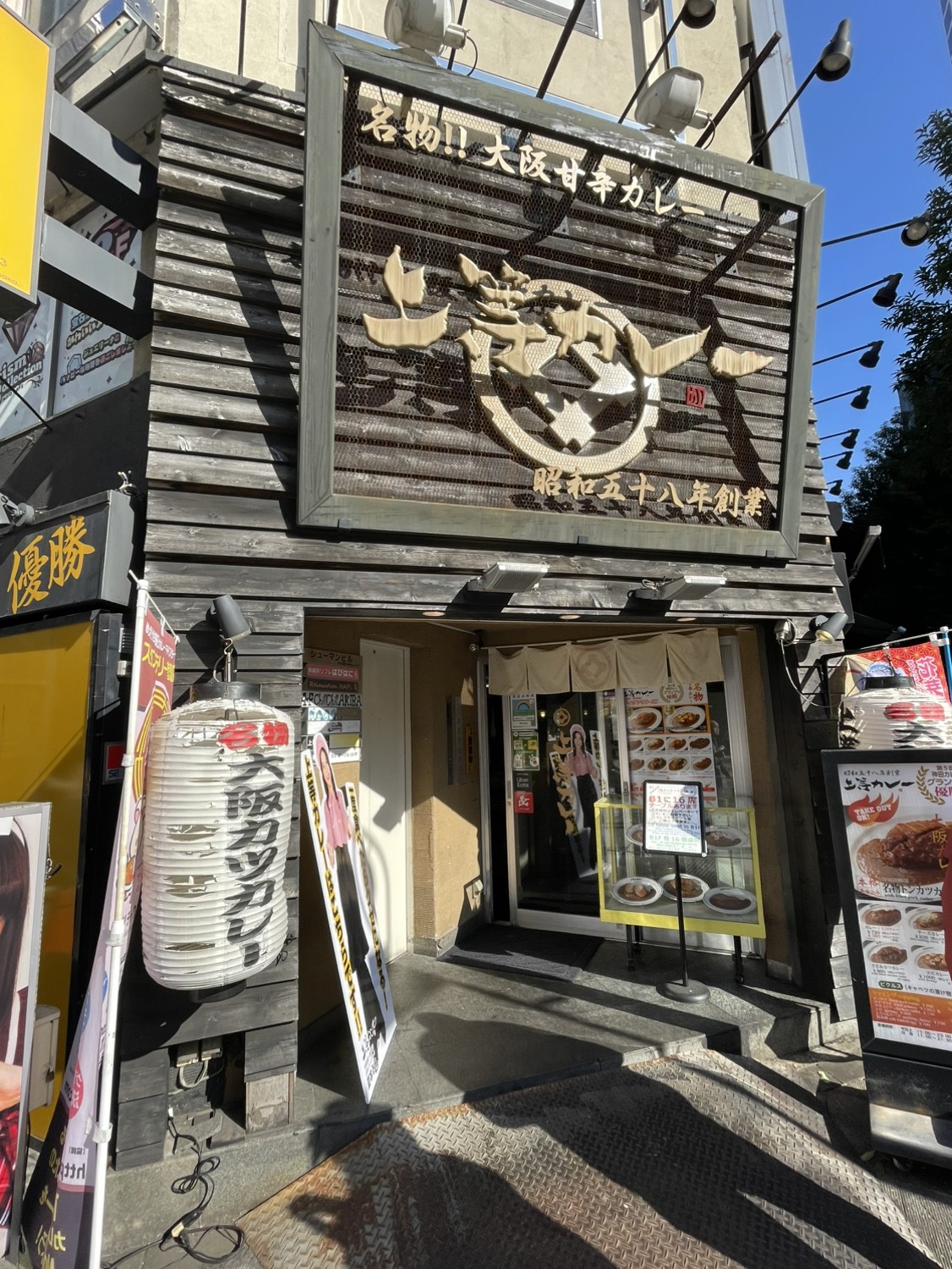 上等カレーの店舗外観