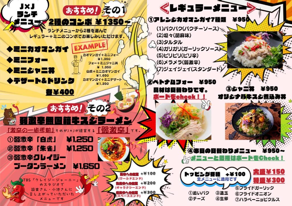 秋葉原旅食ダイニングJourney×Journey