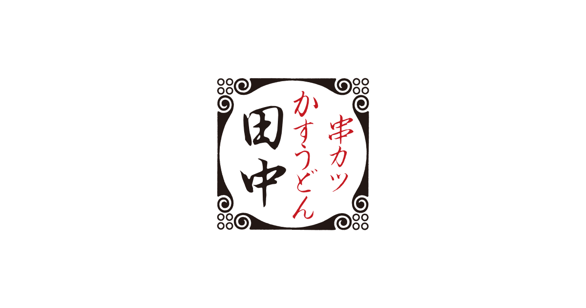 串カツ田中 秋葉原昭和通り店