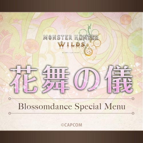 モンハン酒場 東京・秋葉原の関連ビジュアル