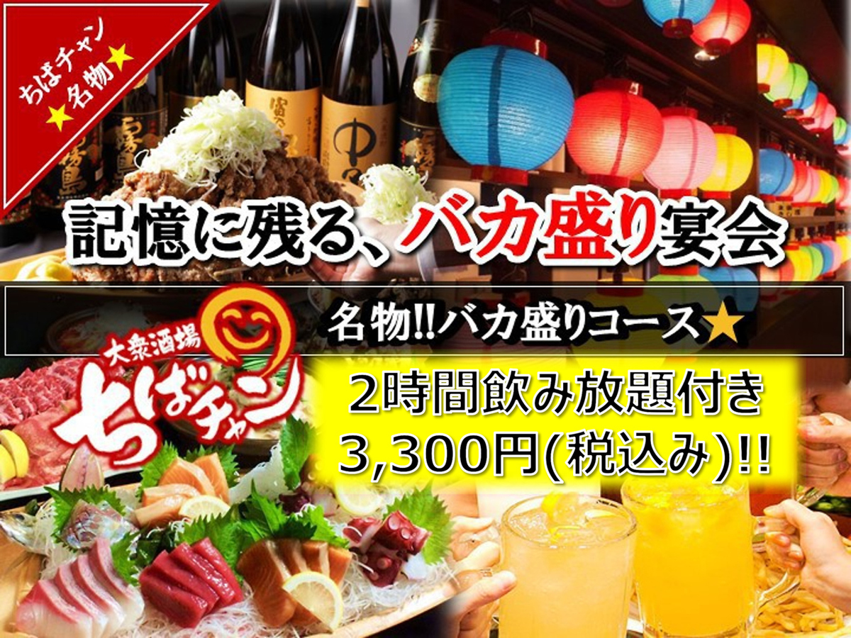大衆酒場ちばチャン 秋葉原中央通り店