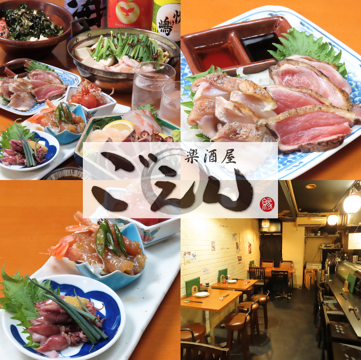 楽酒屋 ごえん
