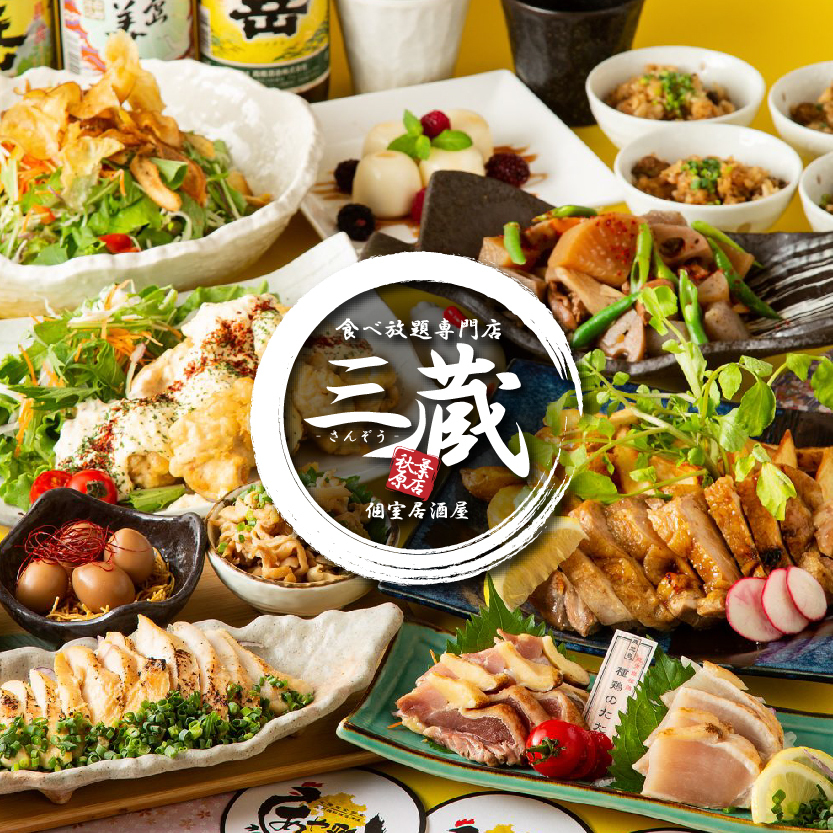 三蔵 秋葉原店